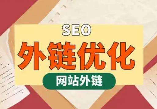 库尔勒seo优化可以发布外链的网站资源平台